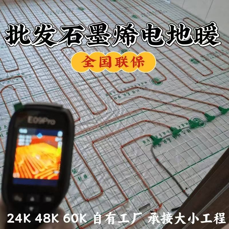 融安县 石墨烯电地暖公司哪家好？合理报价深度解析